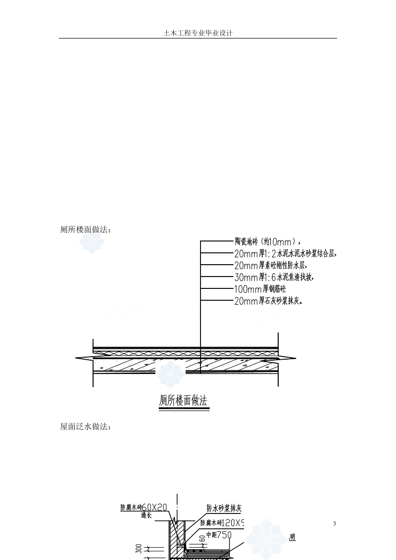 肥城市某办公楼毕业设计计算书_.doc_第3页