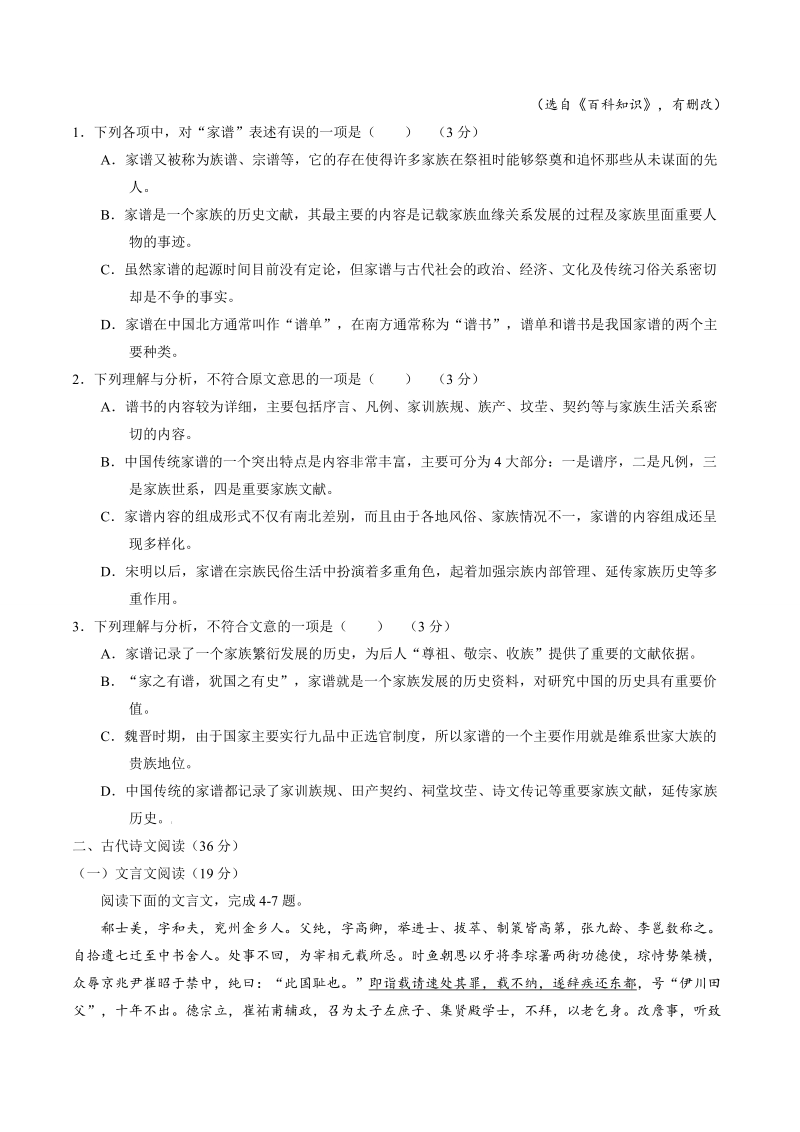 2016年度河北省邯郸市第一中学高三下学期研六考试语文试题.doc_第2页