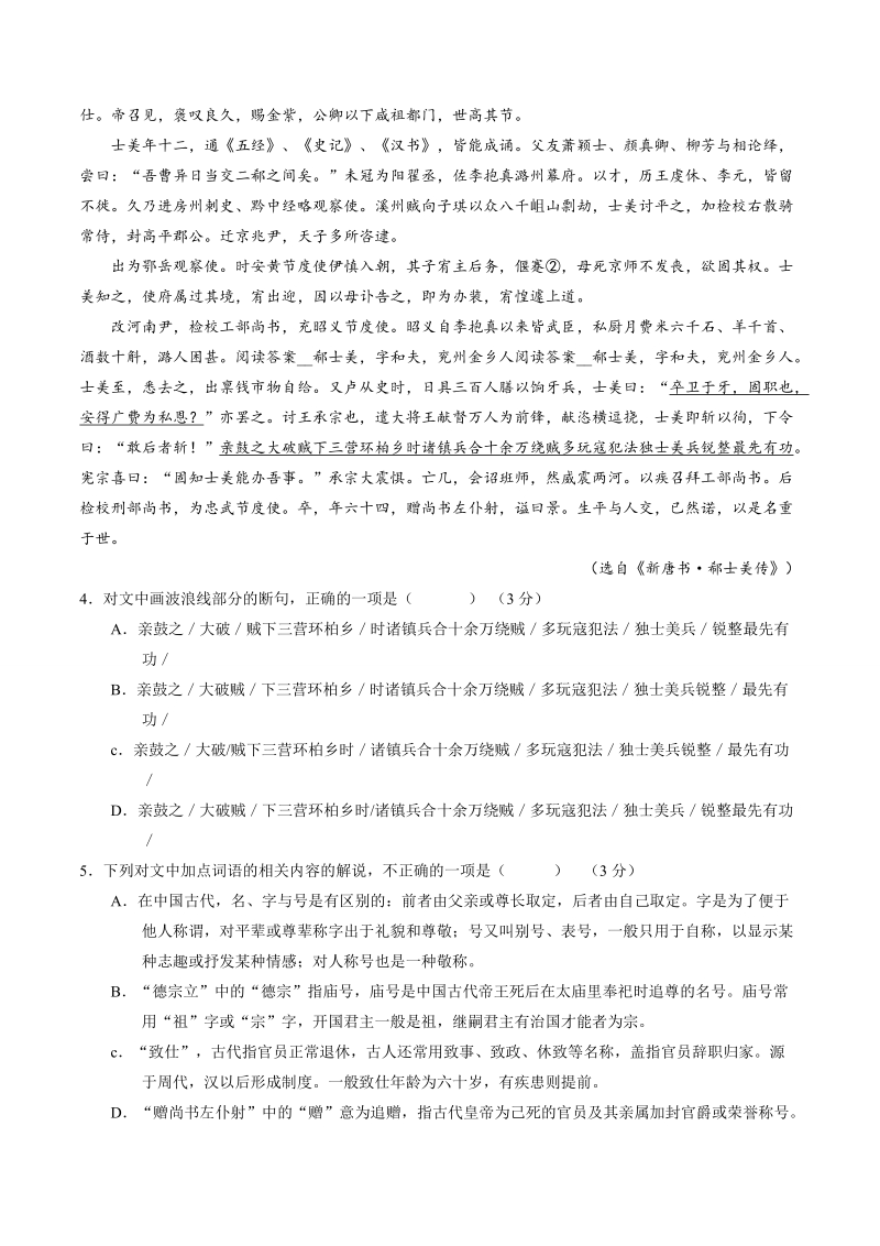 2016年度河北省邯郸市第一中学高三下学期研六考试语文试题.doc_第3页