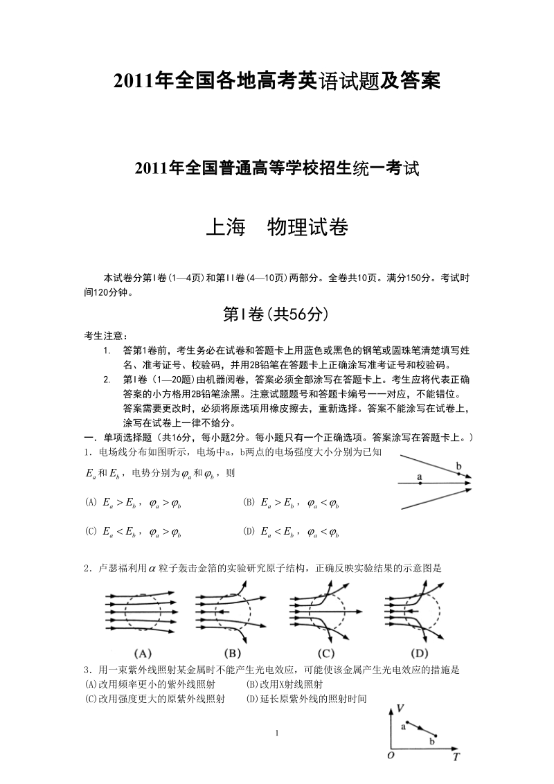 2011年全国各地高考英语试题及答案.doc_第1页