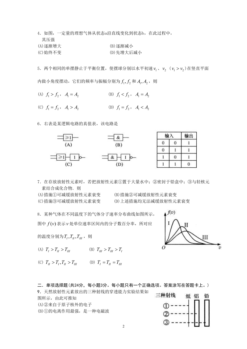 2011年全国各地高考英语试题及答案.doc_第2页