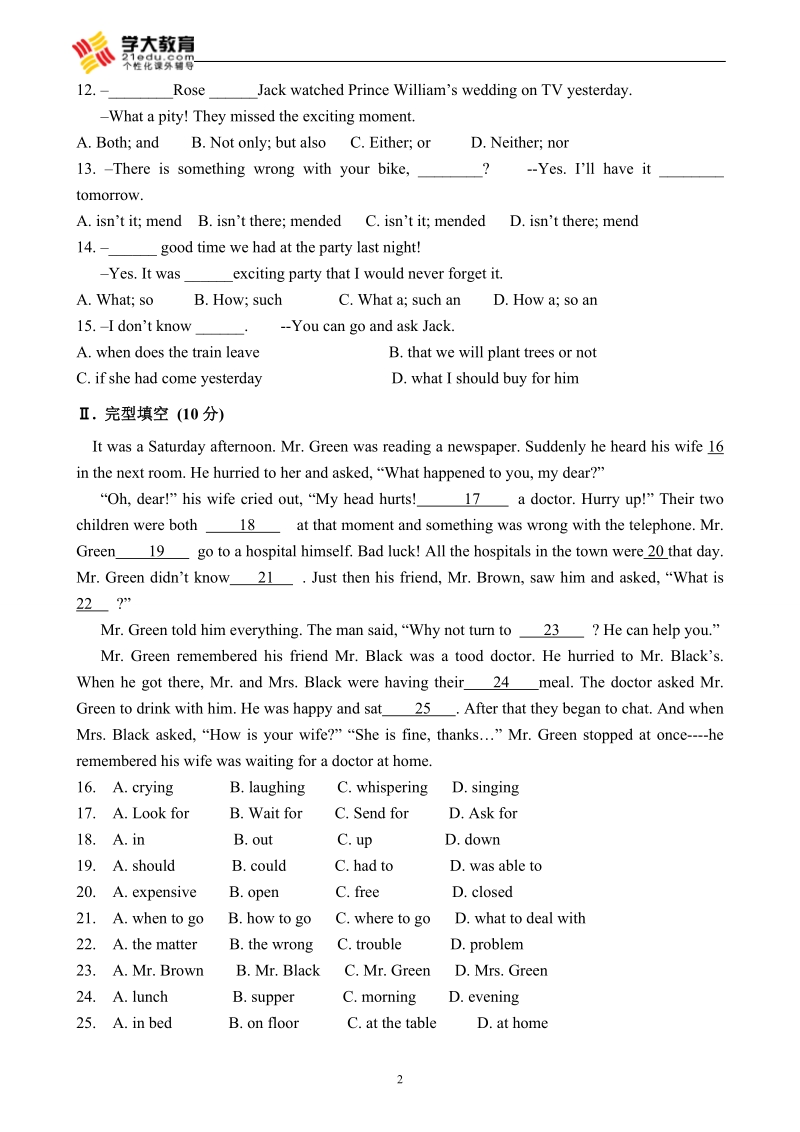 2011年深圳中考英语真题(带答案).doc_第2页