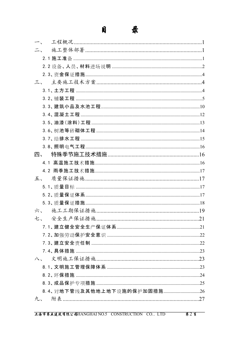 绿化工程施工方案.doc_第2页