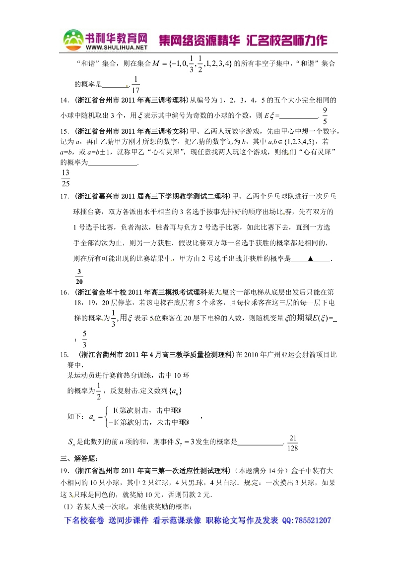 2012高考一轮复习——浙江省各地市11年试题分类大汇编第12部分概率.doc_第2页