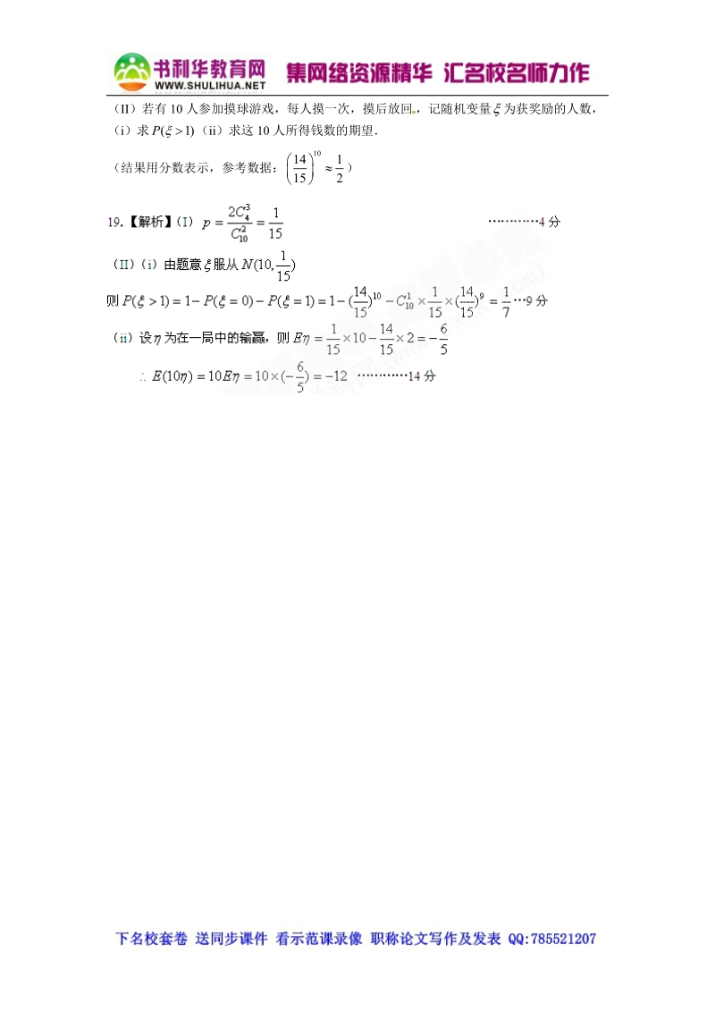 2012高考一轮复习——浙江省各地市11年试题分类大汇编第12部分概率.doc_第3页