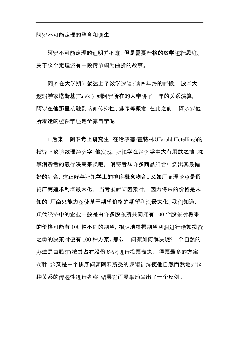 mba管理类理论大全之五.doc_第2页