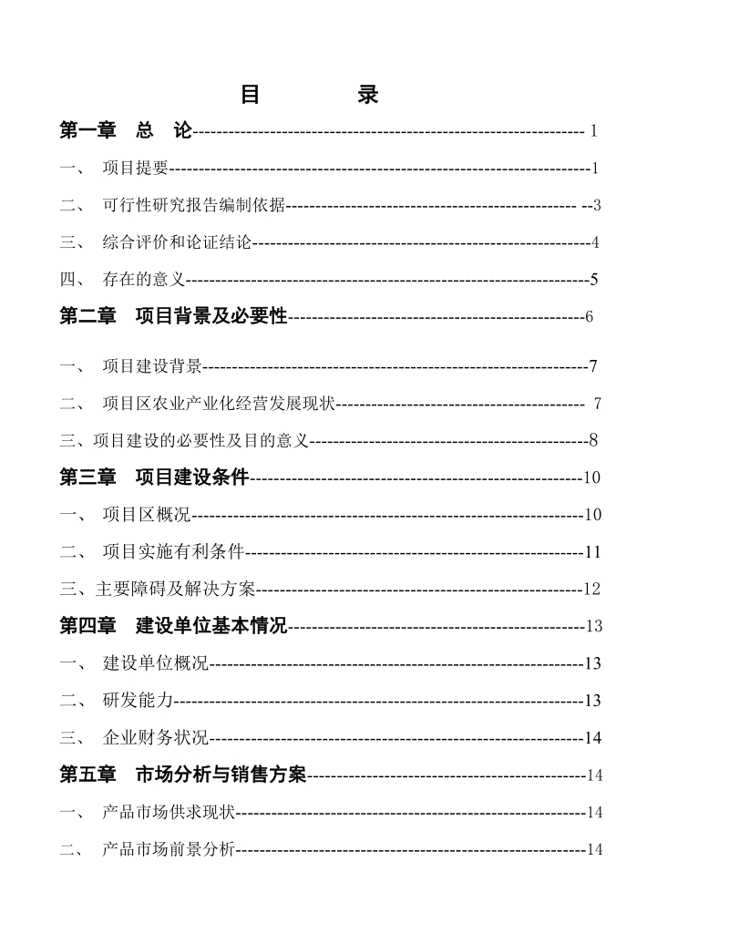 茶饮料项目可行性研究报告.doc_第2页