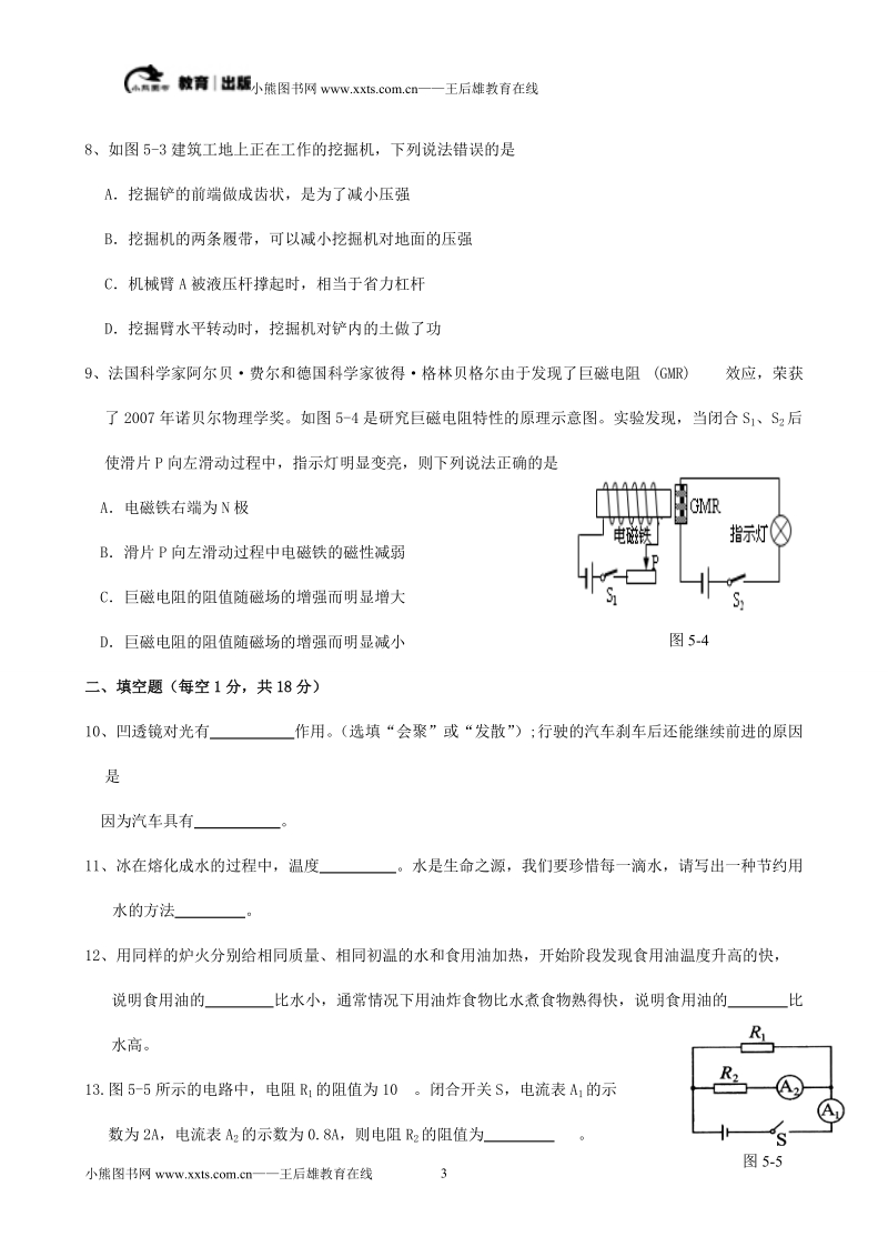 2011沈阳中考理综合模拟考试试题及答案.doc_第3页