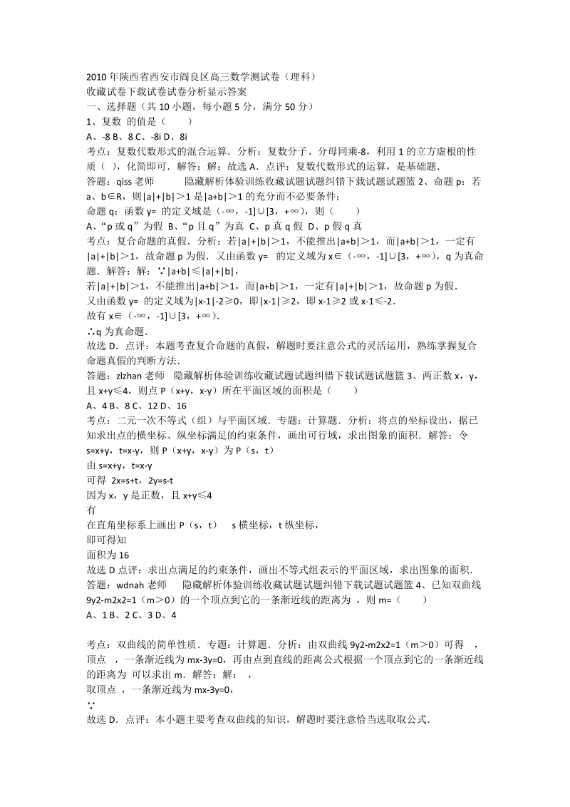 2010年陕西省西安市阎良区高三数学测试卷.docx_第1页