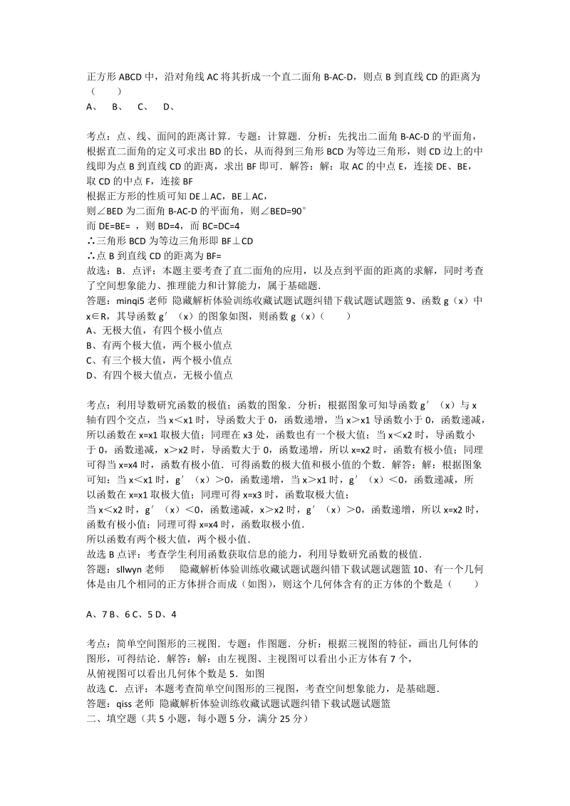 2010年陕西省西安市阎良区高三数学测试卷.docx_第3页