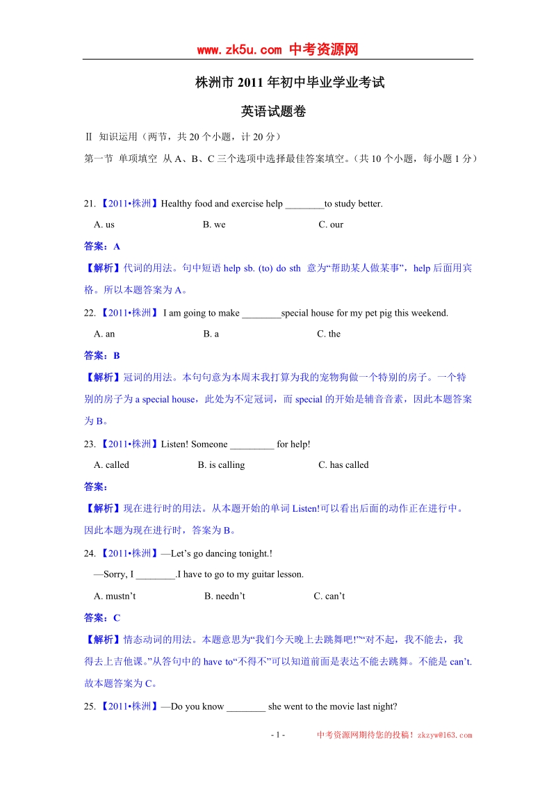 2011年湖南省株洲市中考英语试题(解析版).doc_第1页