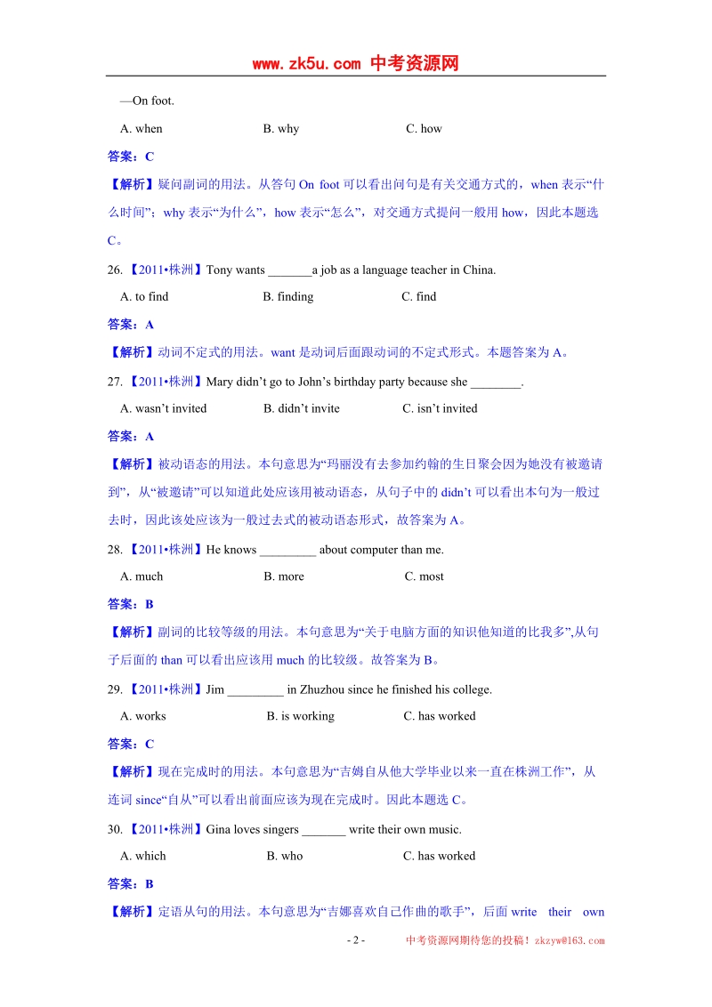 2011年湖南省株洲市中考英语试题(解析版).doc_第2页