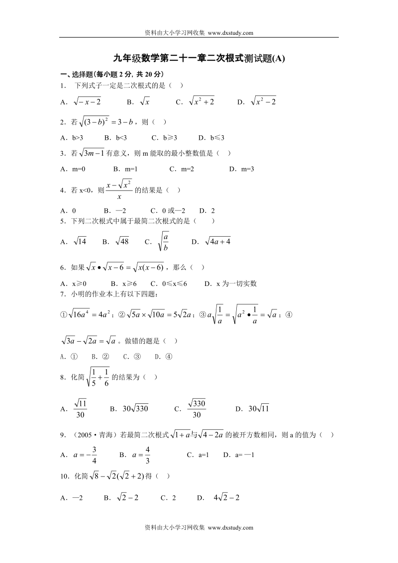 九年数学《二次根式》测试题.doc_第1页