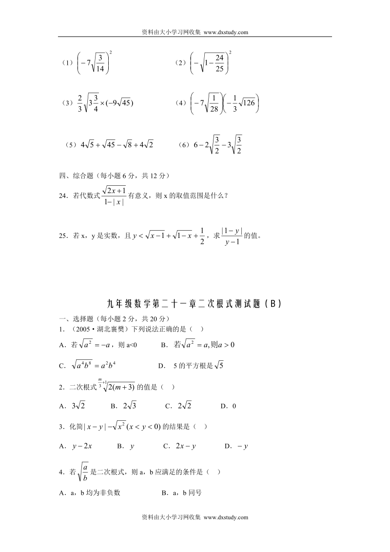 九年数学《二次根式》测试题.doc_第3页