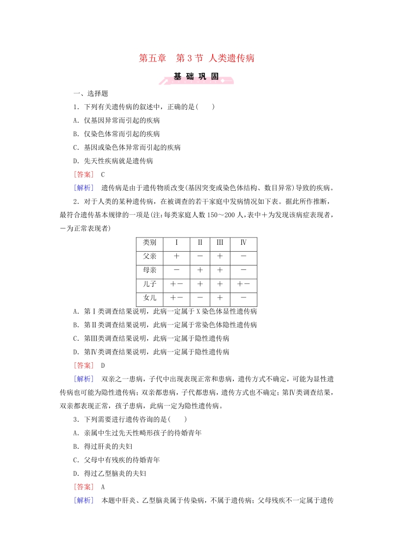 2015-2016学年高中生物 第五章 第3节 人类遗传病练习 新人教版必修2.pdf_第1页