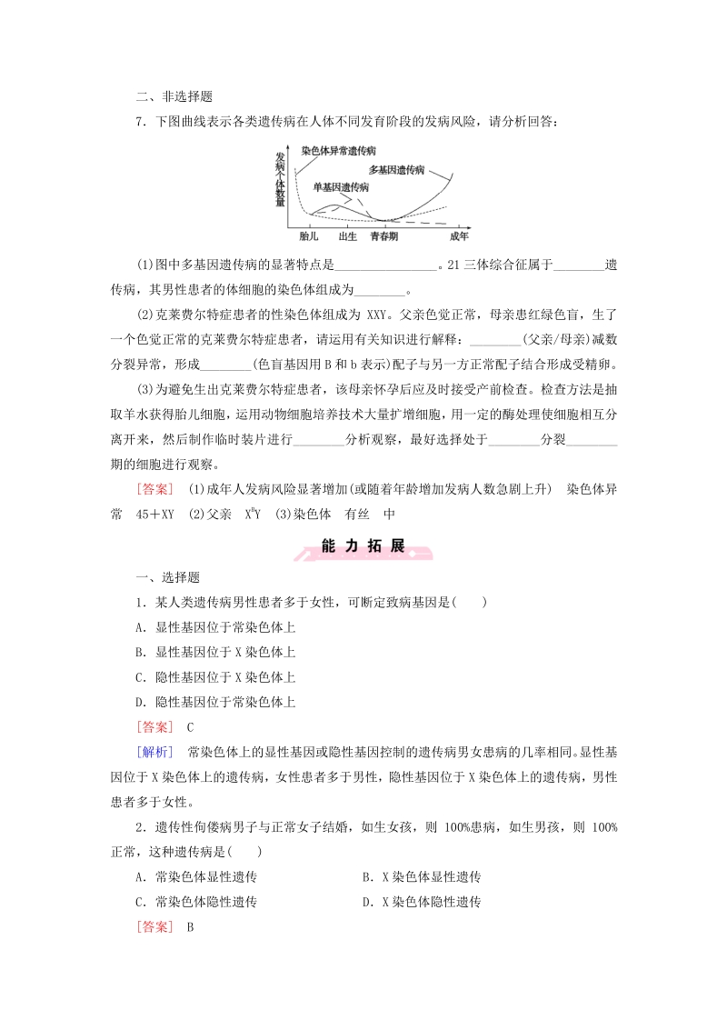 2015-2016学年高中生物 第五章 第3节 人类遗传病练习 新人教版必修2.pdf_第3页