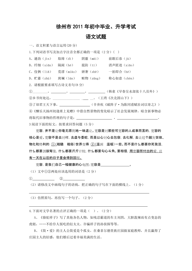 2011年徐州市中考语文答案.doc_第1页