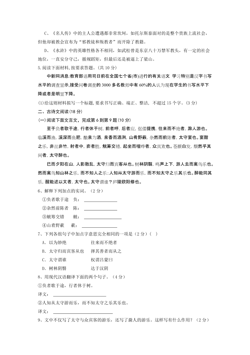 2011年徐州市中考语文答案.doc_第2页