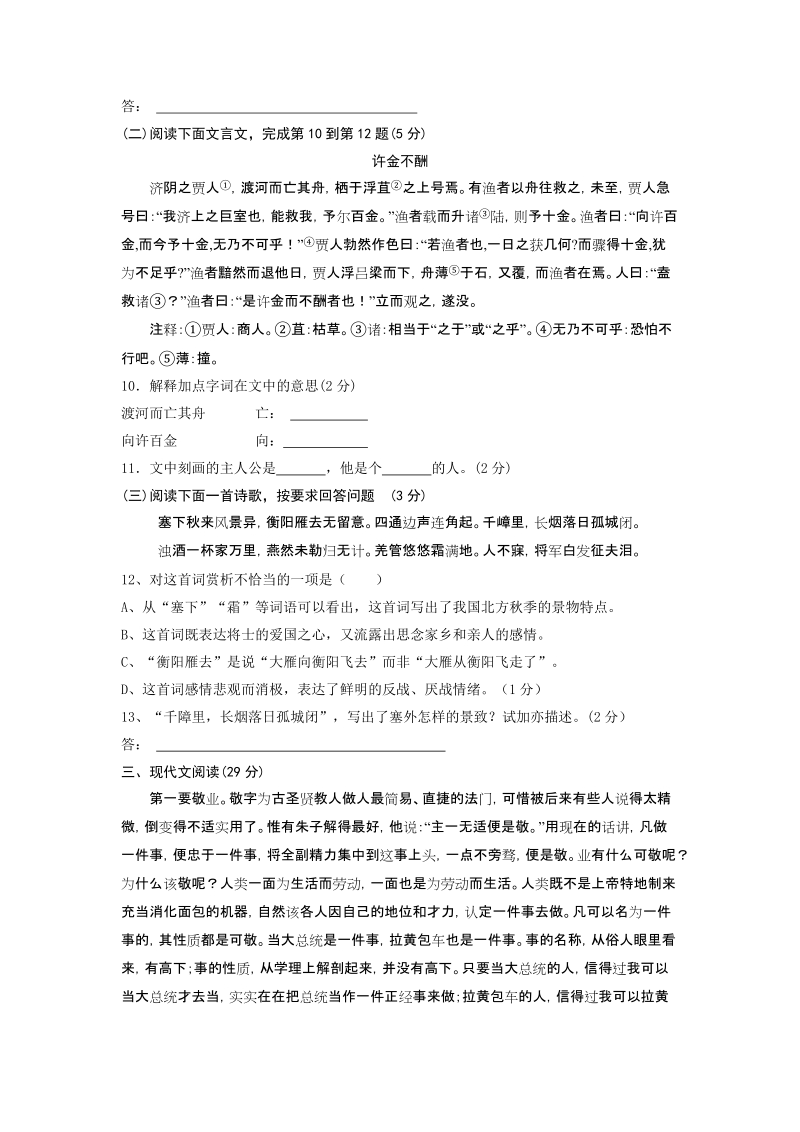 2011年徐州市中考语文答案.doc_第3页