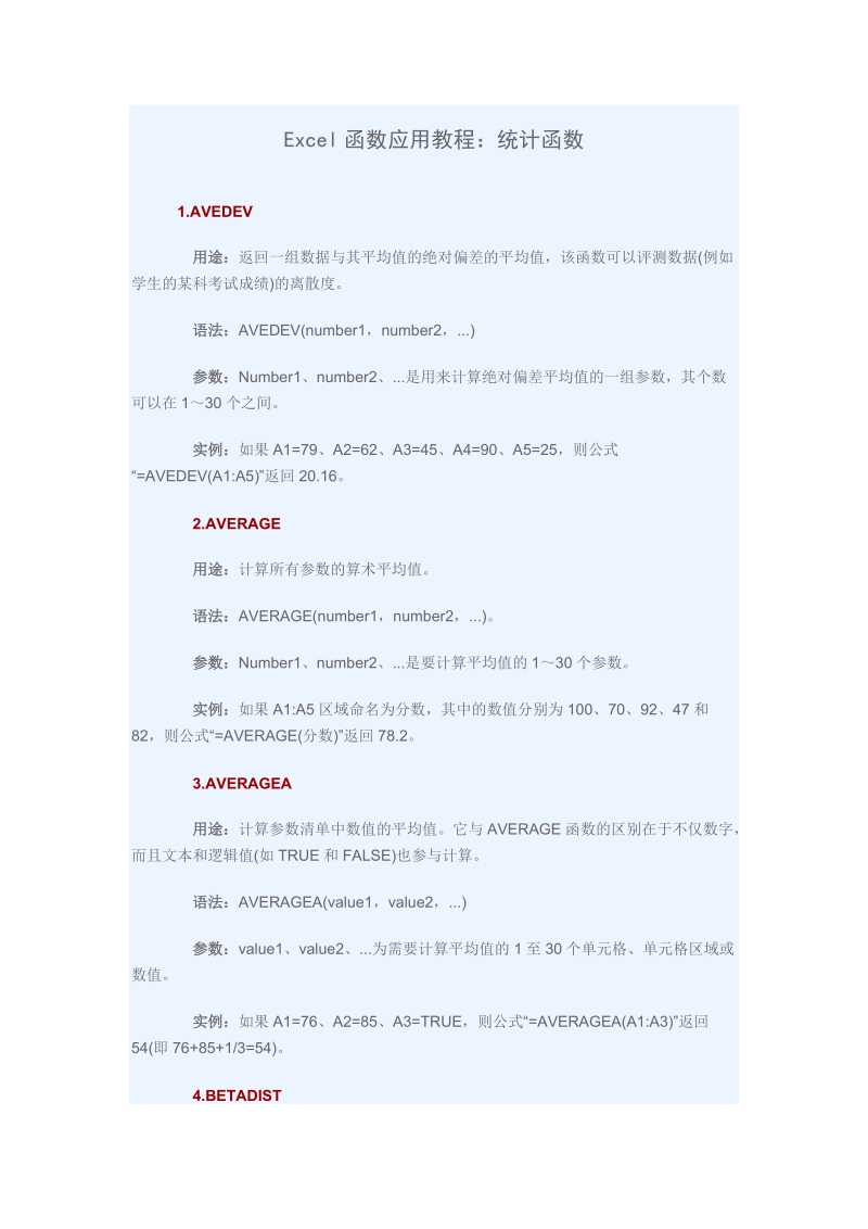 excel函数应用教程.doc_第1页