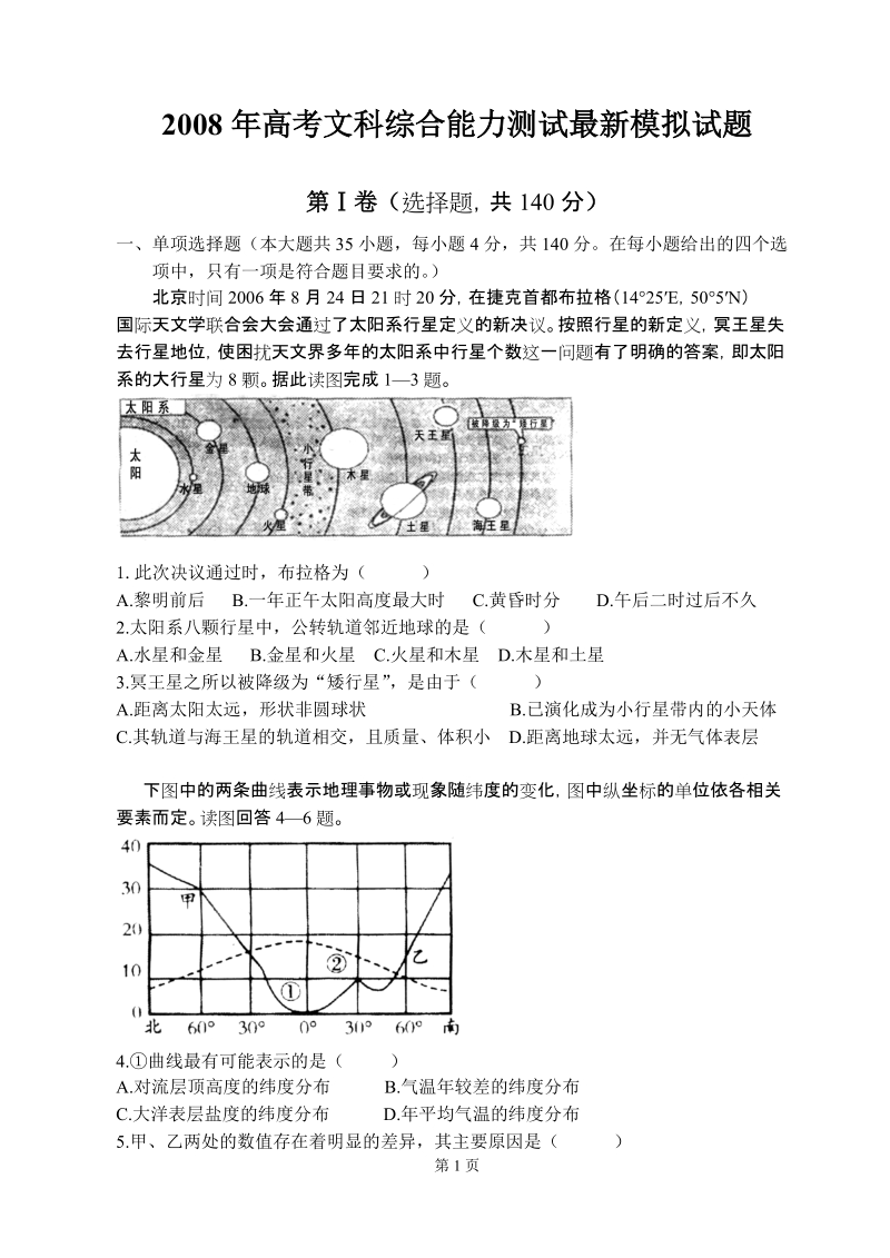 2008年文综模拟.doc_第1页