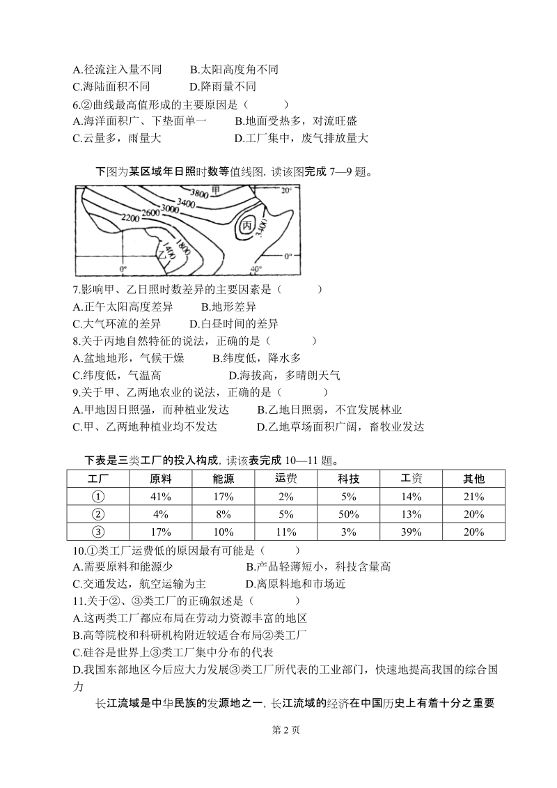 2008年文综模拟.doc_第2页