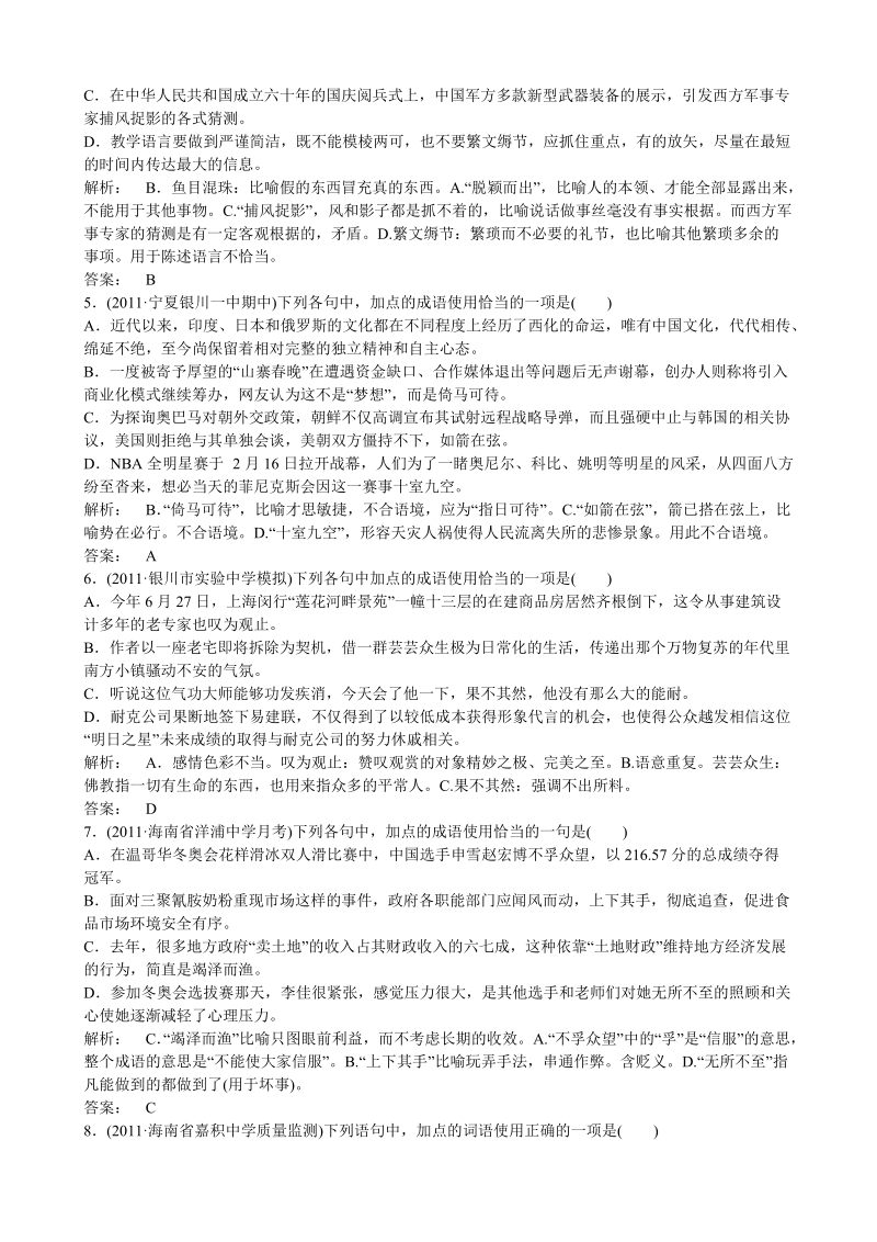 2012年高考语文一轮专题复习--词语.doc_第2页