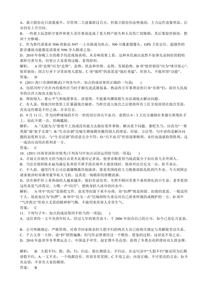 2012年高考语文一轮专题复习--词语.doc_第3页