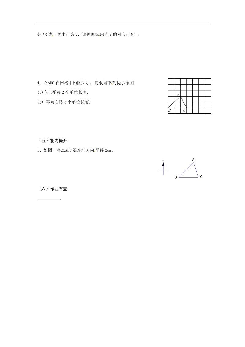 天津市宁河区2018年七年级数学下册第五章相交线与平行线5.4《平移》（第2课时）学案（无答案）（新版）新人教版.doc_第3页