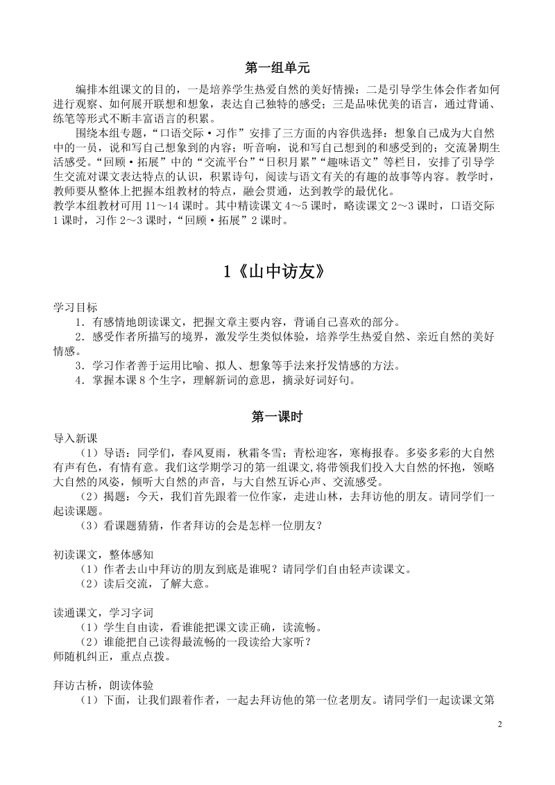 六年级上册语文教案.doc_第2页