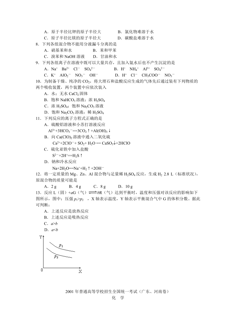 2001年全国高考广东卷.doc_第2页