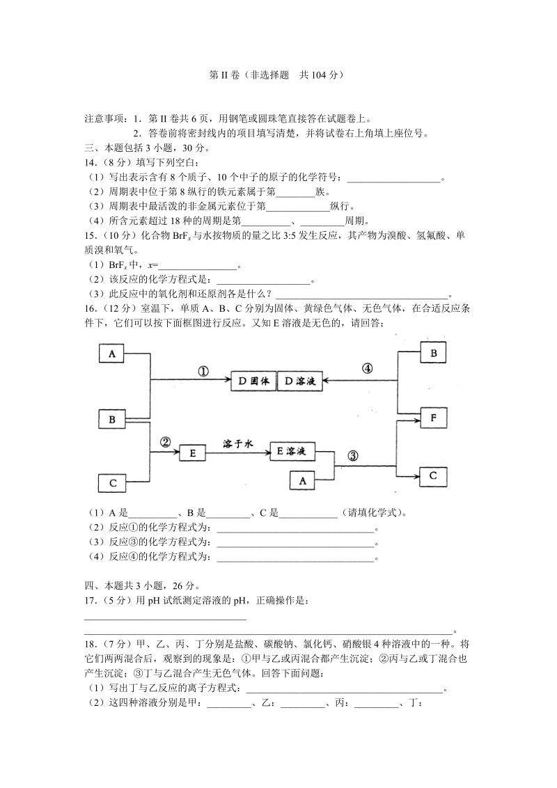 2001年全国高考广东卷.doc_第3页