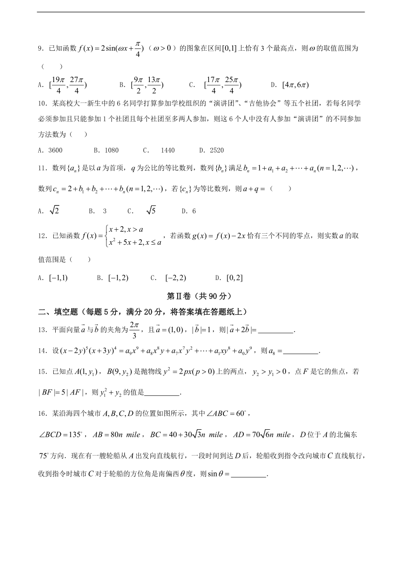 2017年江西省新余市第一中学高三高考全真模拟考试数学（理）试题.doc_第3页