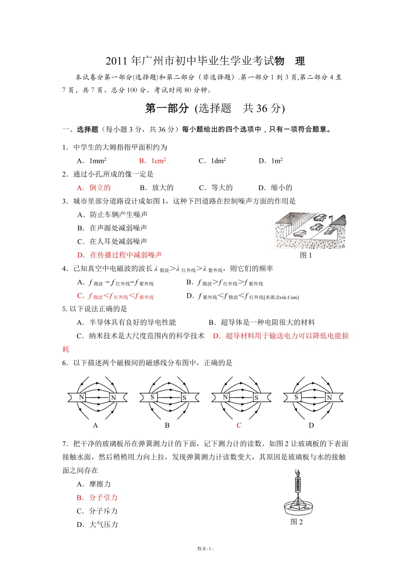 2011年广州市初中毕业生学业考试(word有答案).doc_第1页