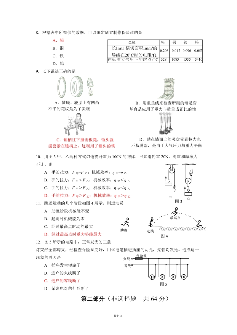 2011年广州市初中毕业生学业考试(word有答案).doc_第2页