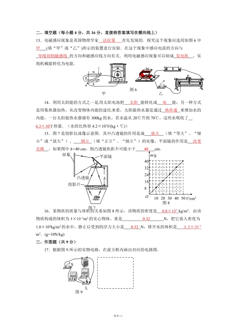 2011年广州市初中毕业生学业考试(word有答案).doc_第3页