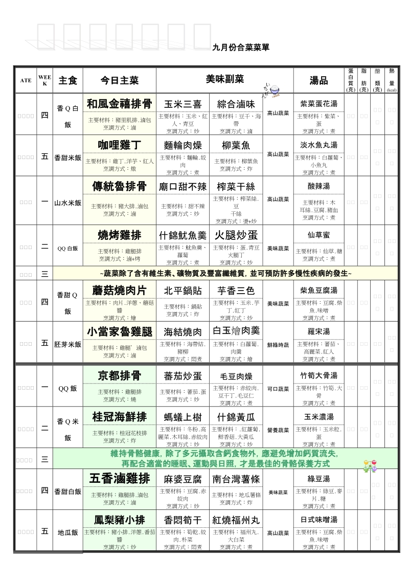 今日主菜.doc_第1页