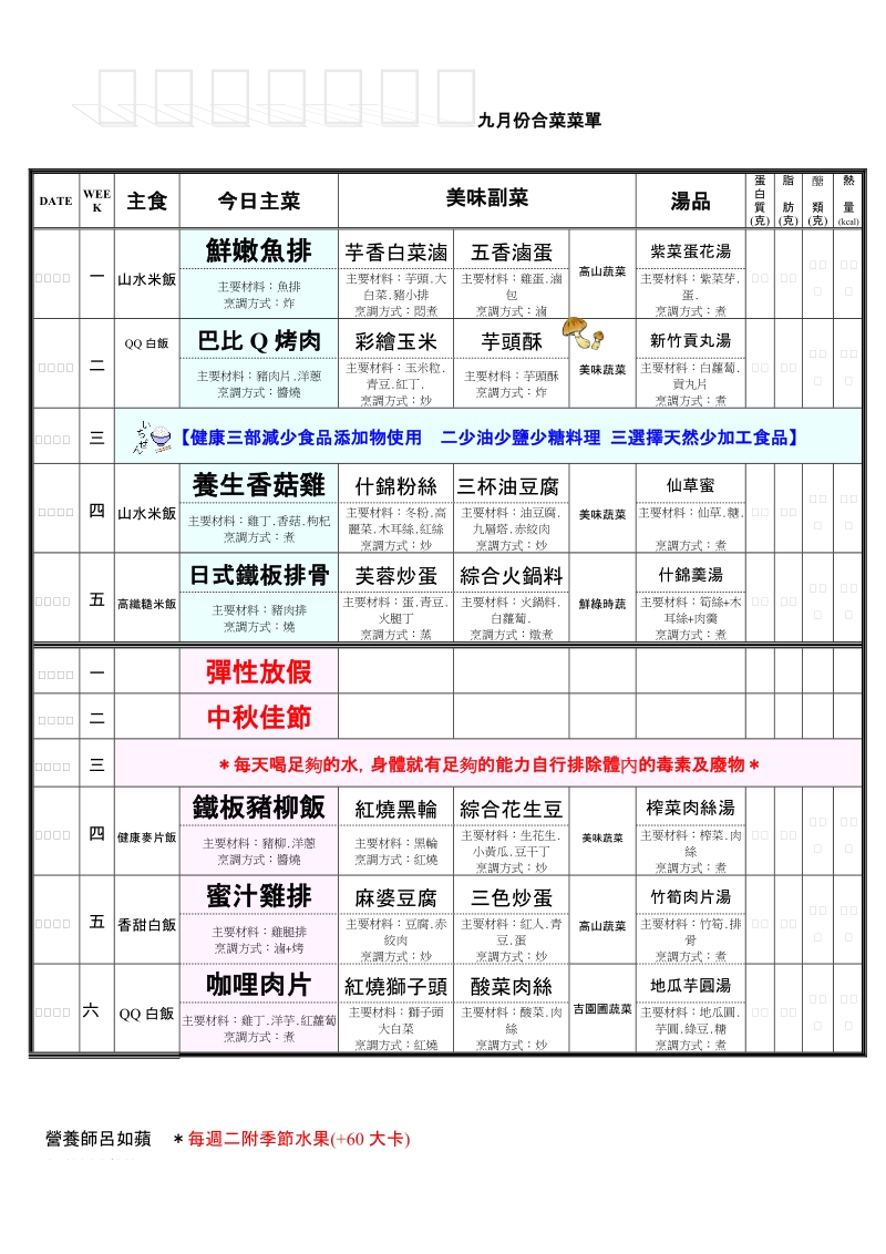 今日主菜.doc_第2页