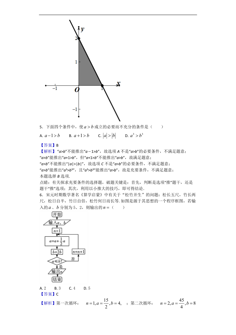 2017年湖北省武汉市高三五月模拟数学（文）试题（解析版）.doc_第2页