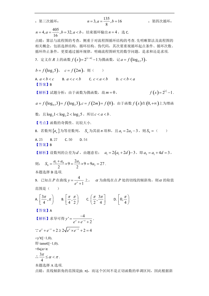 2017年湖北省武汉市高三五月模拟数学（文）试题（解析版）.doc_第3页