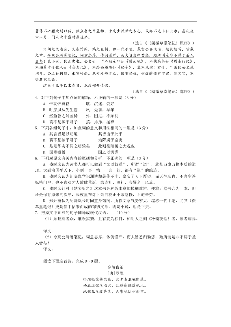 [套卷]安徽省桐城市2015年度高三第一次模拟考试语文试题.doc_第3页