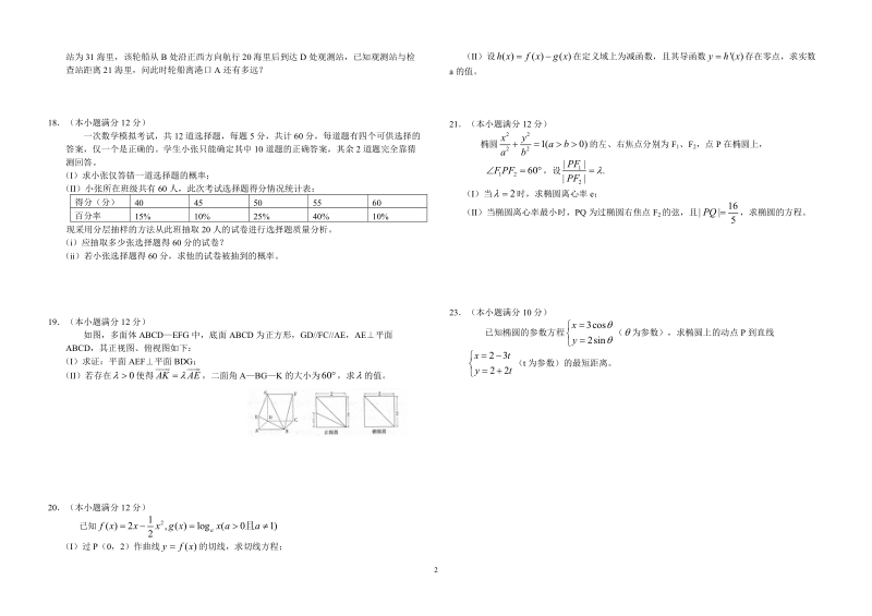 2011年高三模拟考试数学文.doc_第2页