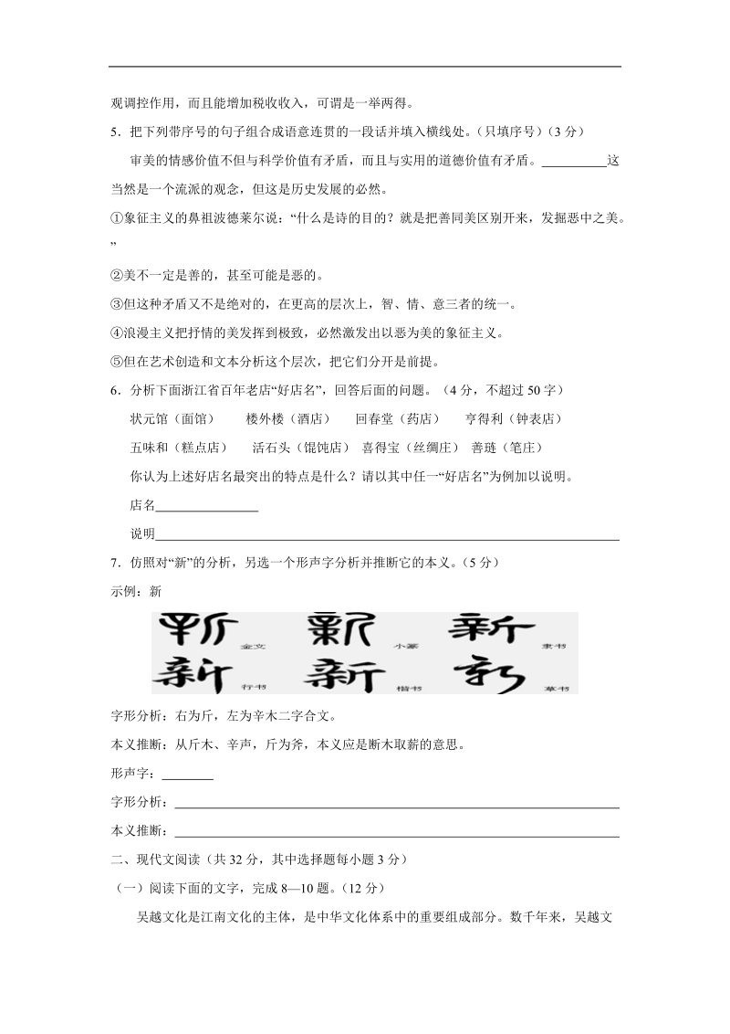 山东省枣庄市薛城区舜耕中学2015年高三4月模拟考试 语文试题.doc_第2页