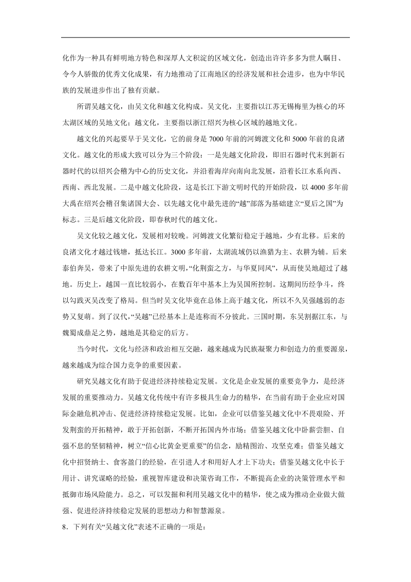 山东省枣庄市薛城区舜耕中学2015年高三4月模拟考试 语文试题.doc_第3页