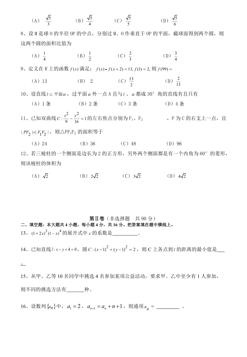 2008年高考真题(四川卷)数学(文科)及答案.doc_第2页