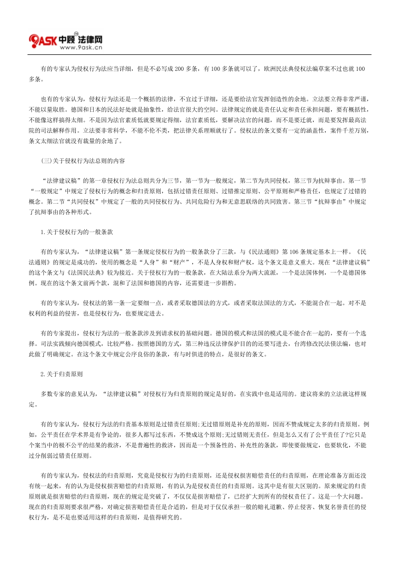 中国民法典人格权法编和侵权行为法编专家研讨会讨论综述的研究.doc_第3页