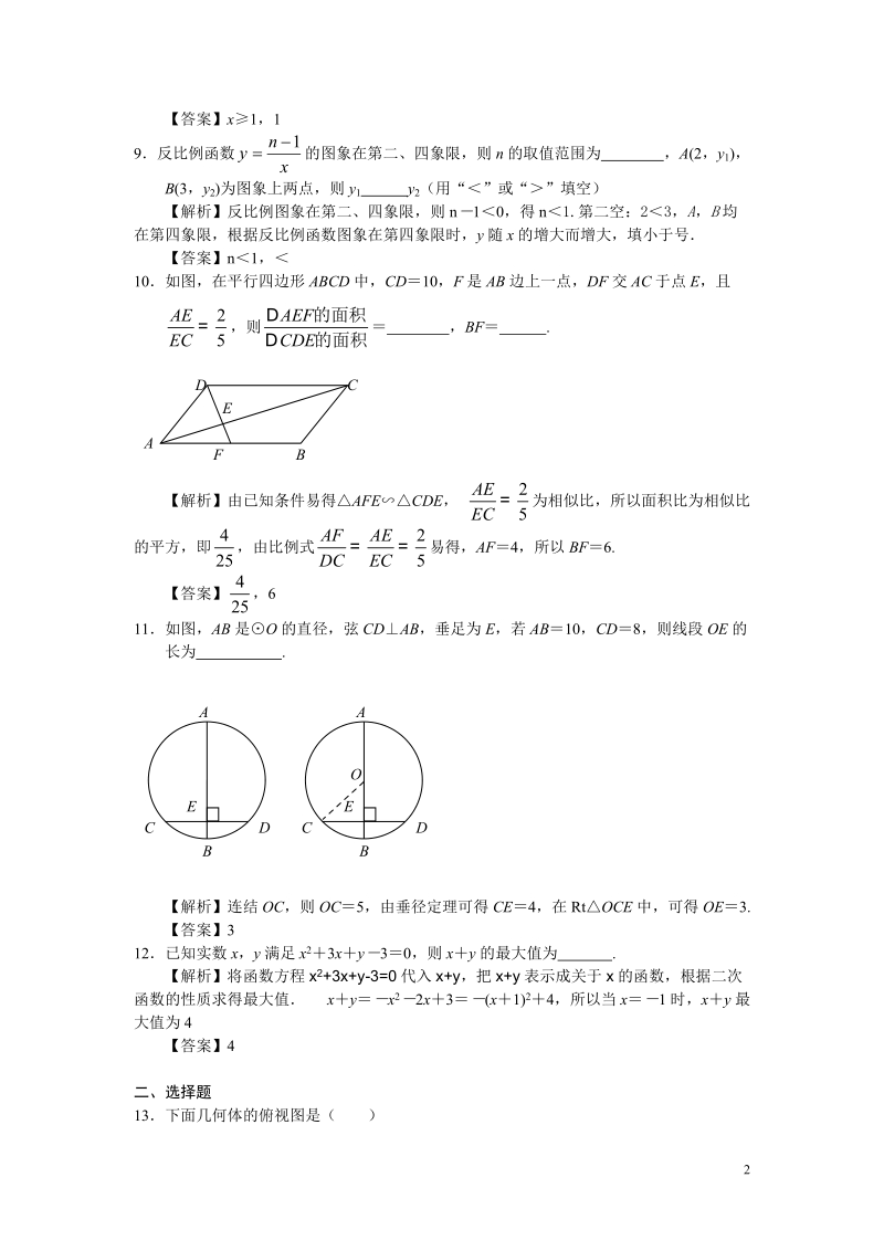 2010年中考试卷——数学(江苏镇江卷).doc_第2页