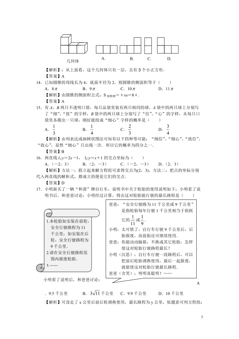 2010年中考试卷——数学(江苏镇江卷).doc_第3页