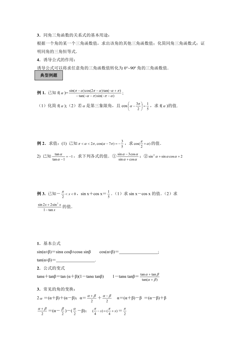 全稿--2011高考数学之三角函数.doc_第3页