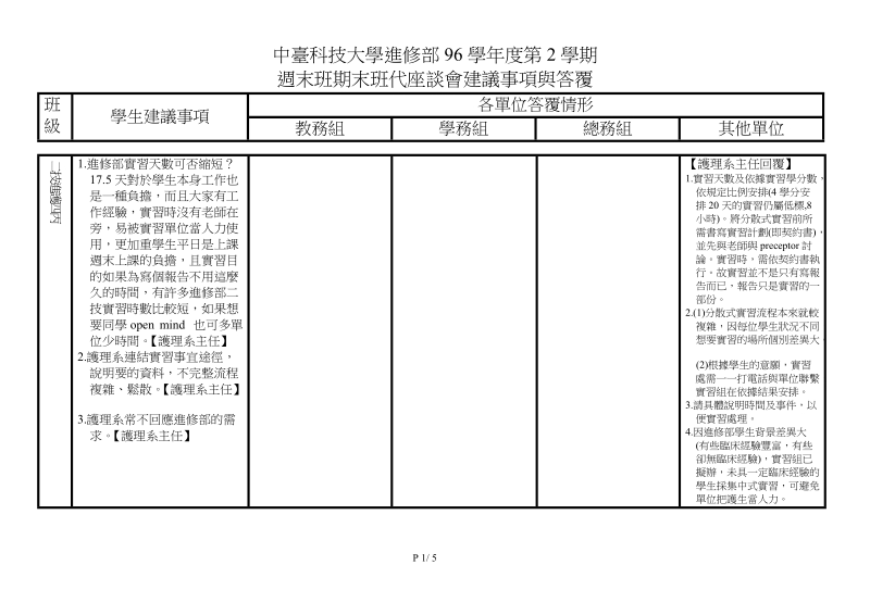 二技进护四丙.doc_第1页